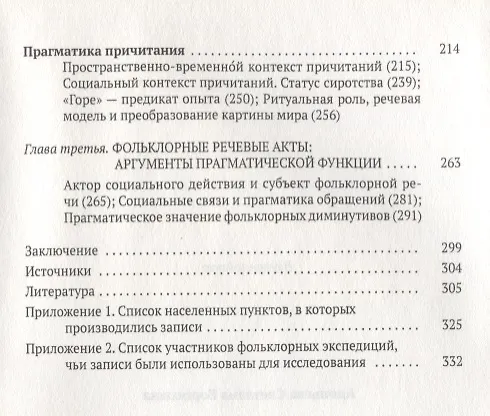 Книга Прагматика фольклора. 2-е издание (Светлана Адоньева) — 3