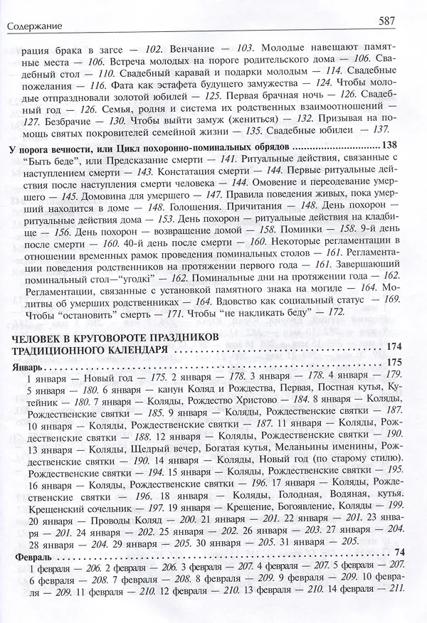 Книга Золотые правила народной культуры»: 15-е изд. (Янка Крук, Оксана Котович) — 4