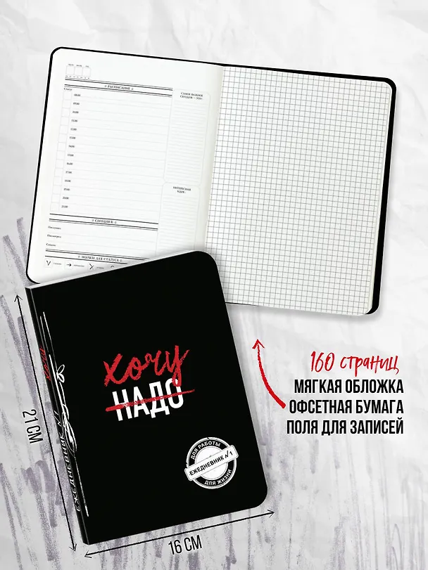 Ежедневник №1 «Хочу!», 80 листов, Эксмо 2862782 — 5