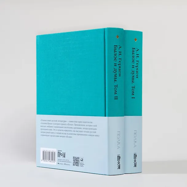 Книга Комплект Былое и думы (2 книги) (Александр Герцен) — 22