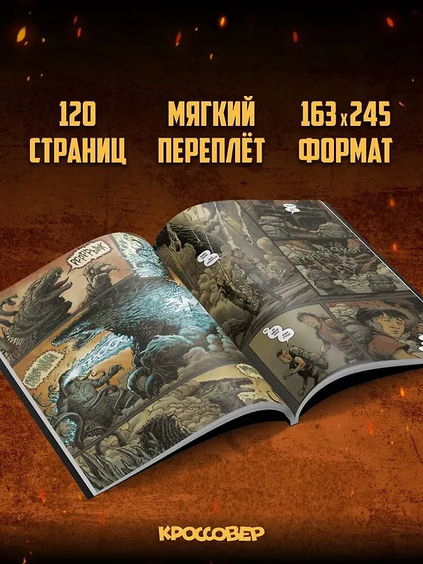 Годзилла: Катаклизм 3155179 — 8