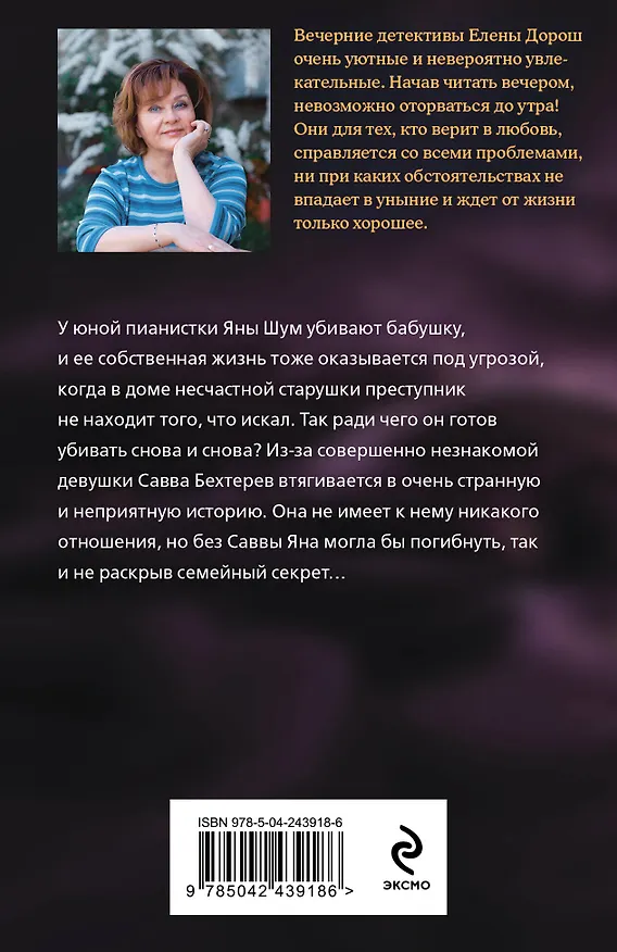 Книга Французское наследство (Елена Дорош) — 2