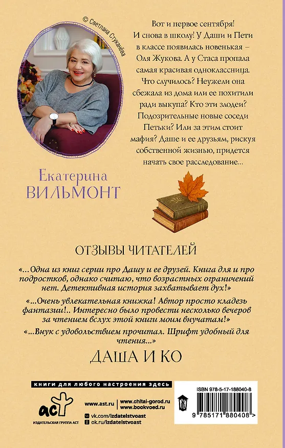 Книга Секрет убегающей тени (Екатерина Вильмонт) — 2