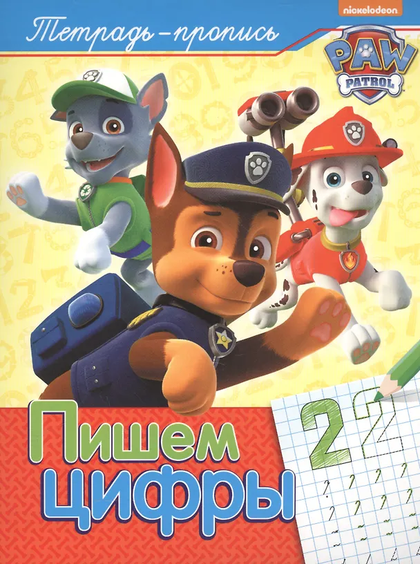 Книга Пишем цифры (Елена Мазанова) — 1