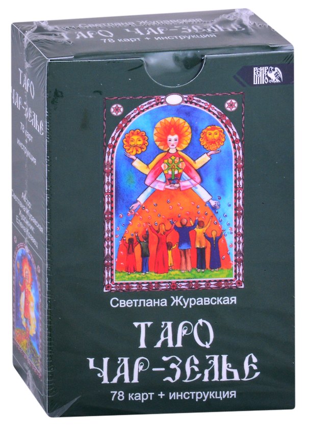 Книга Таро Чарь-Зелье () — 1