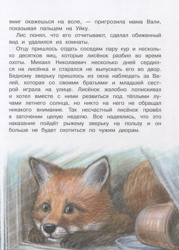 Книга Приключения Уйки (Елена Лопатина-Кибис) — 7