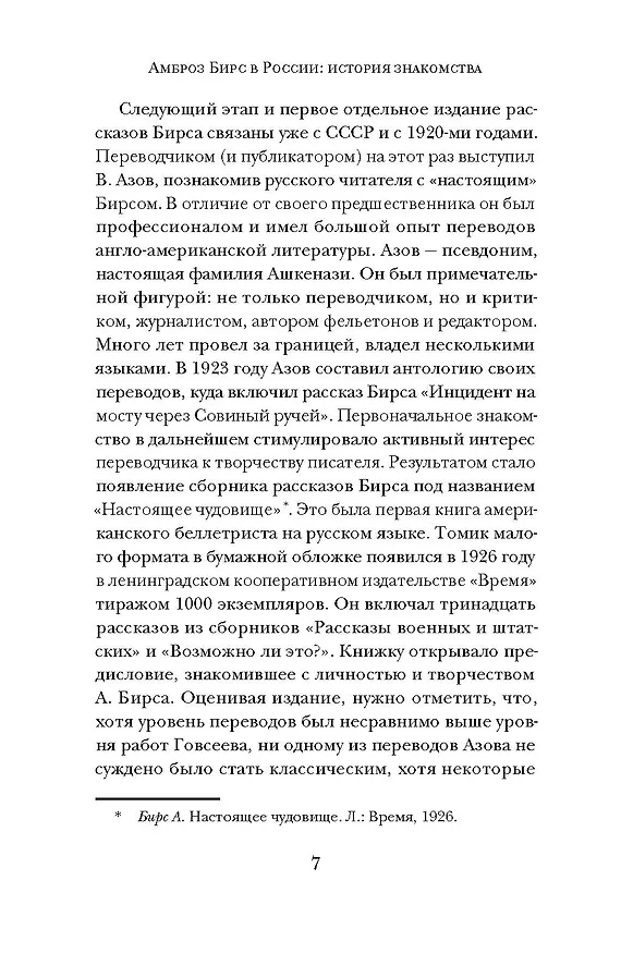 Книга Житель Каркозы (Амброз Бирс) — 9
