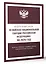 Федеральный закон "О войсках национальной гвардии Российской Федерации" на 2025 год — 3058612 — 3