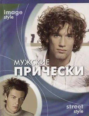 Книга Мужские прически ()