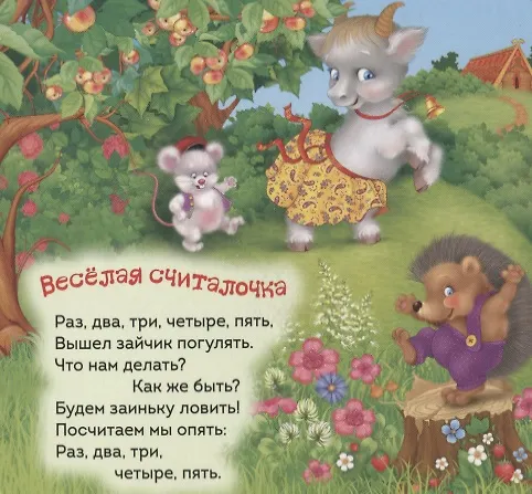 Книга Идет коза рогатая () — 5