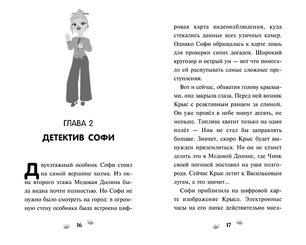 Книга Чинк. Хвостатый детектив. Новеллизация () — 5