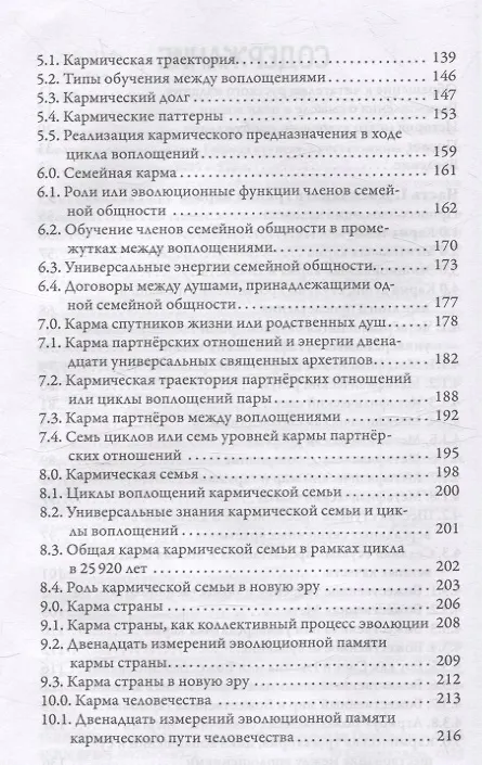 Книга 12 граней кармы. Священные книги просветления. Первая ступень просветления. (Родриго Базан Домингес) — 4