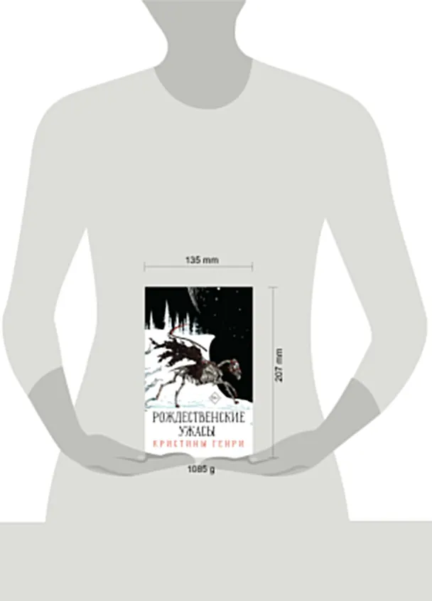 Книга Комплект из 3-х книг. "Рождественские ужасы Кристины Генри" (Кристина Генри) — 15