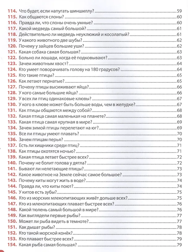 Книга Все про все Детская энциклопедия (Тамара Скиба) — 5