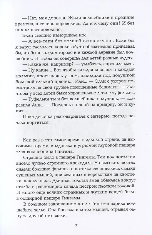 Книга Волшебник Изумрудного города: сказочная повесть (мяг) (Александр Волков) — 6