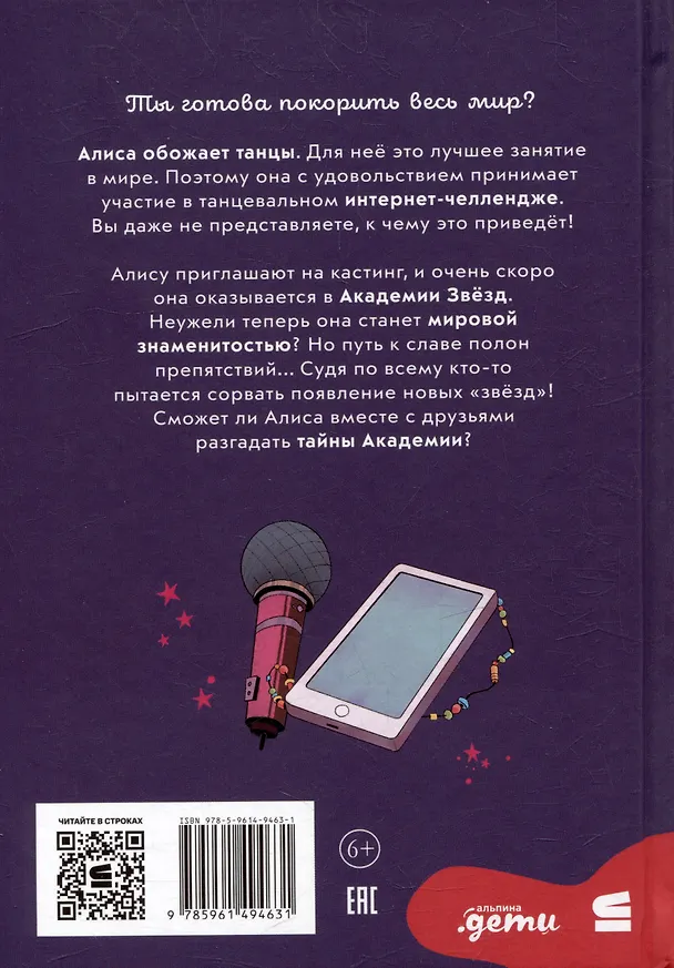 Книга Звёзды Академии Лос Суэньос (Майрена Руис) — 4