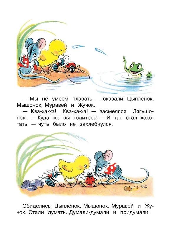 Книга Кораблик (Владимир Сутеев) — 5