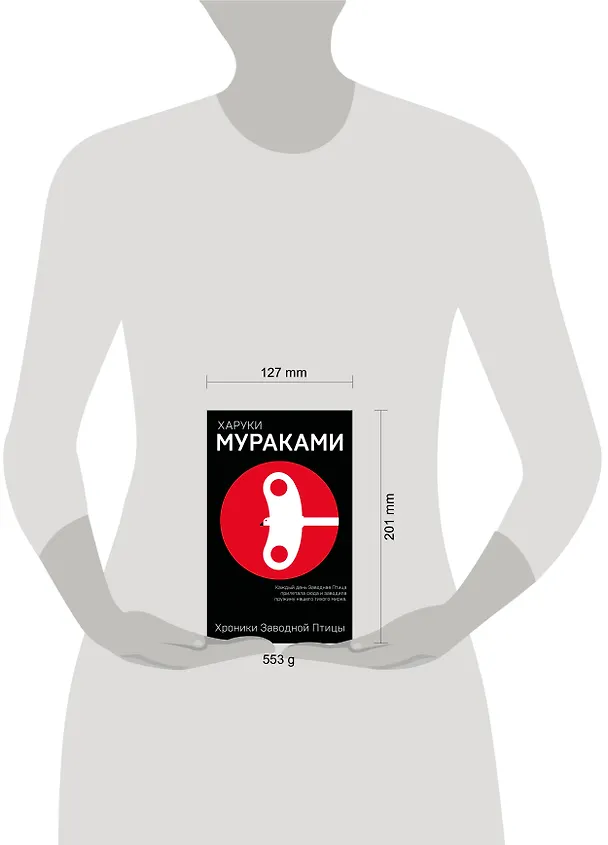 Книга Хроники Заводной Птицы (Харуки Мураками) — 8