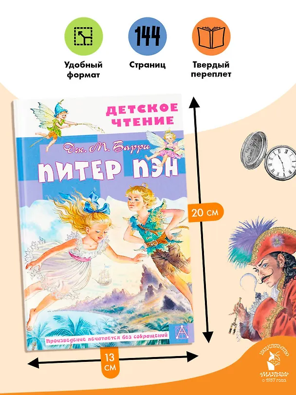 Книга Питер Пэн (Джеймс Барри) — 7