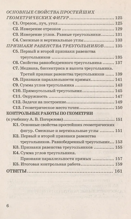 Книга Контрольные и самостоятельные работы по алгебре и геометрии: 7 класс: к учебникам Ю.Н. Макарычева и др. "Алгебра. 7 кл.", А.Г.Мордковича... / 2-е изд. (Сергей Журавлев) — 6