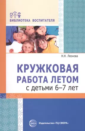 Кружковая работа летом с детьми 6-7 лет — 2589200 — 1