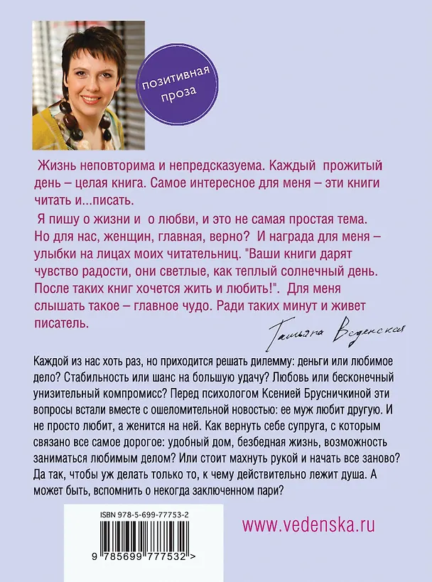 Книга Отпад, или Свадьба моего мужа: роман (Татьяна Веденская) — 2