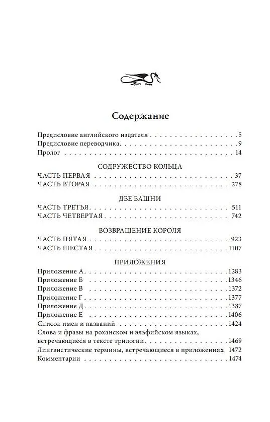 Книга Властелин Колец (Джон Рональд Руэл Толкин) — 7