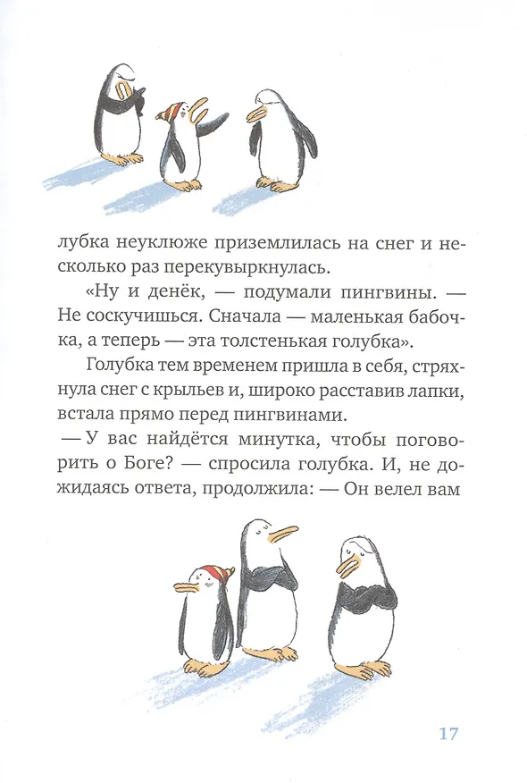 Книга Ковчег отходит ровно в восемь (Ульрих Хуб) — 5