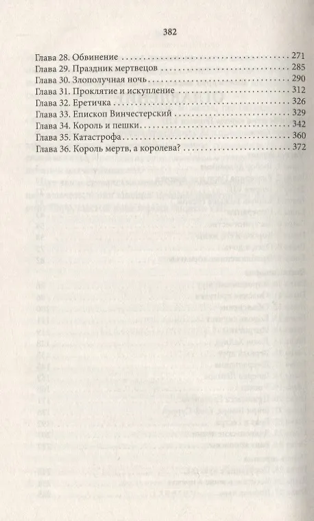 Книга Шестая жена короля Генриха VIII (Луиза Мюльбах) — 3