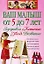 Ваш малыш от 5 до 7 лет: Здоровье. Питание. Уход. Развитие. — 2189738 — 1