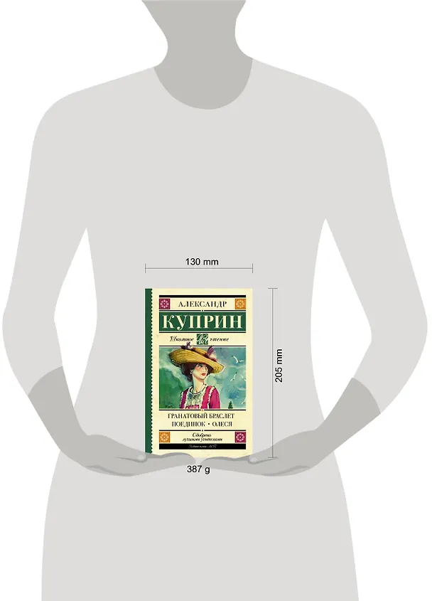 Книга Гранатовый браслет. Поединок. Олеся (Александр Куприн) — 7