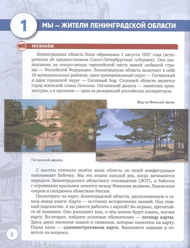 Книга История и культура земли Ленинградской. 5 класс. Учебное пособие (Светлана Букреева, Лариса Задоя, Валентина Соколова) — 4