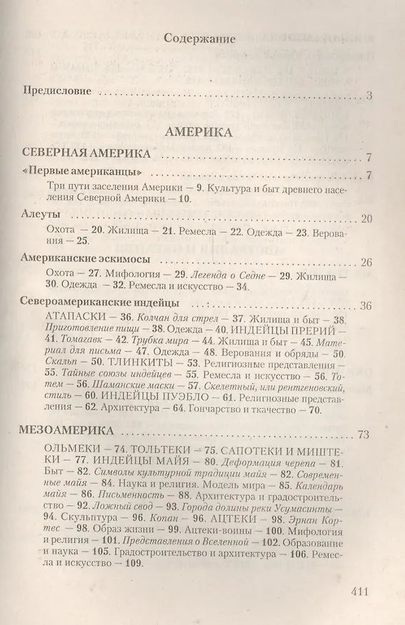 Книга Мировая Художественная Культура. Америка. Австралия. Океания. Азия. Африка. Учебное пособие () — 2
