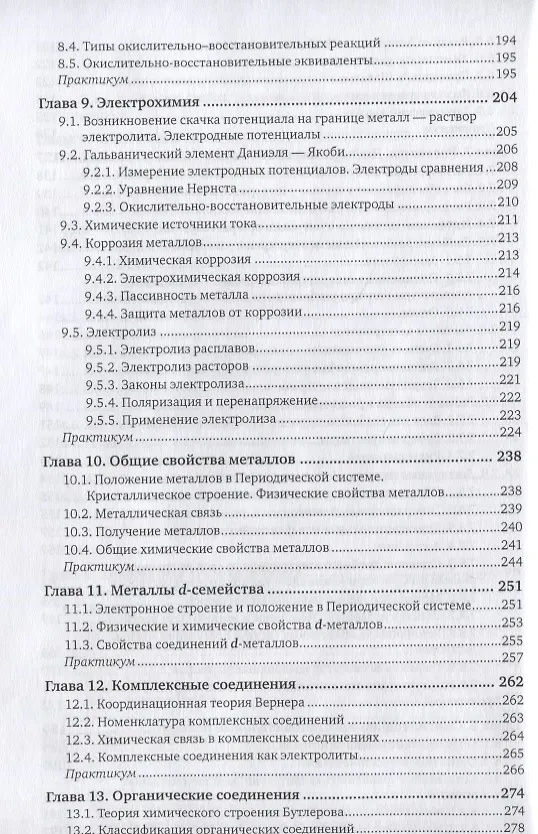 Книга Химия. Учебник () — 5