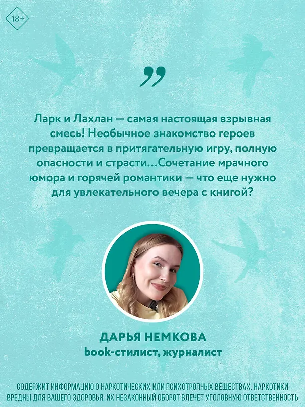 Книга Мастер и Жаворонок (Бринн Уивер) — 9