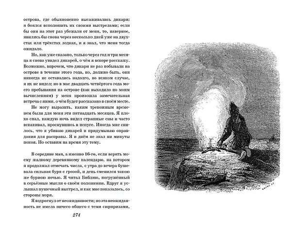 Книга Робинзон Крузо (Даниэль Дефо) — 15