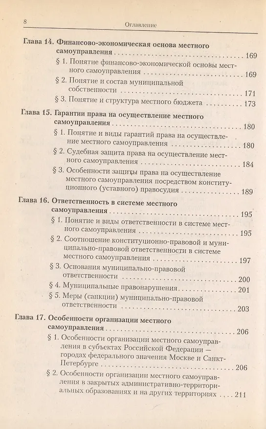 Книга Муниципальное право России () — 5