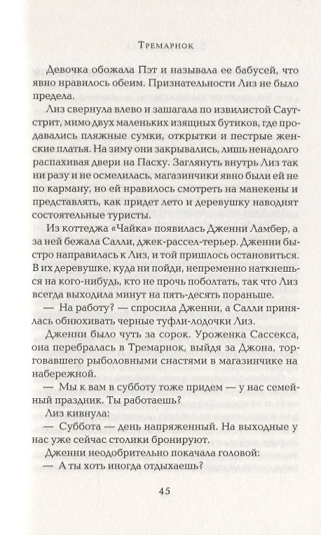 Книга Тремарнок (Эмма Бёрстолл) — 4