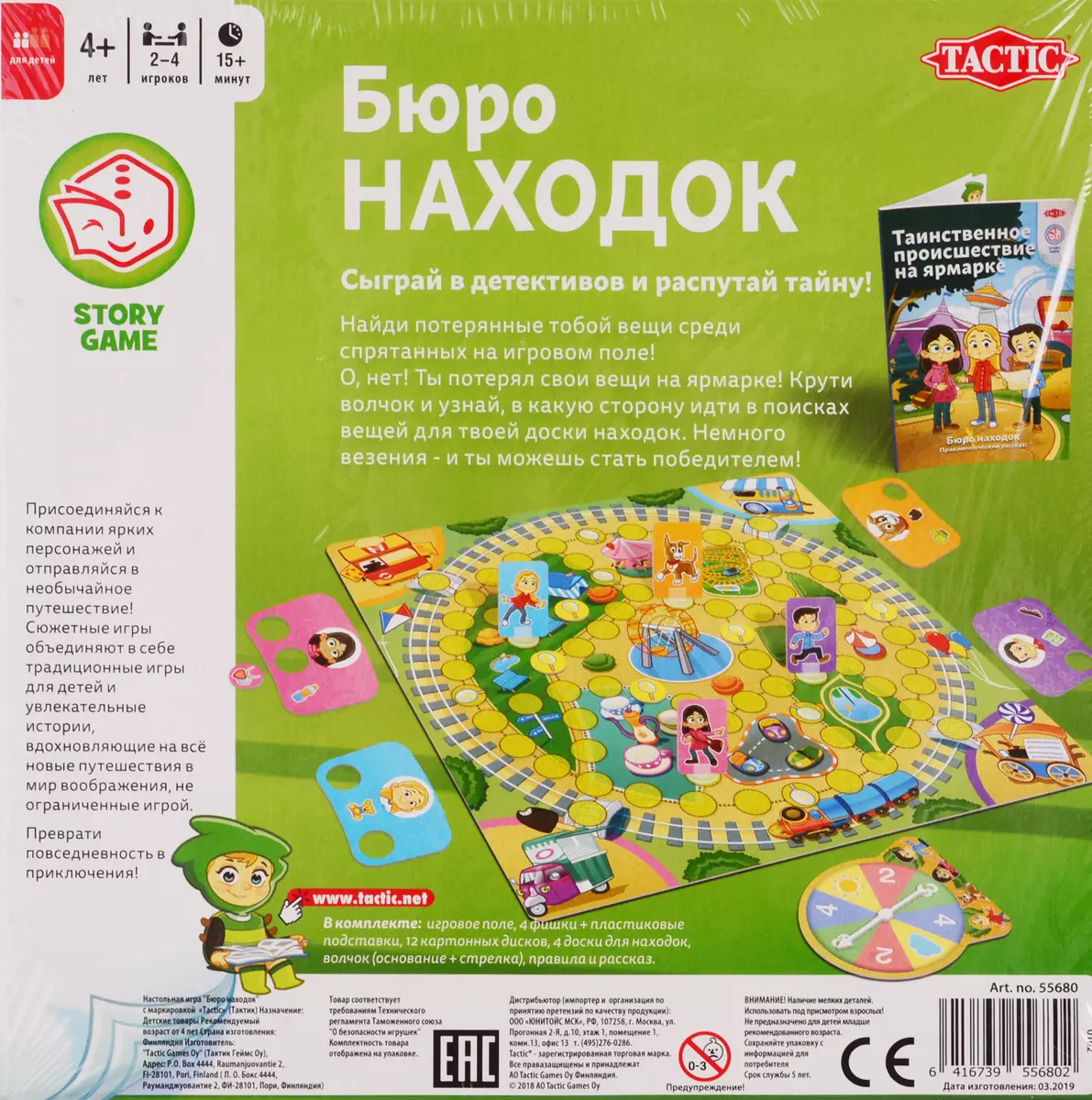 Игра настольная Tactic Games Бюро находок 55680 (2771316) купить по низкой  цене в интернет-магазине «Читай-город»