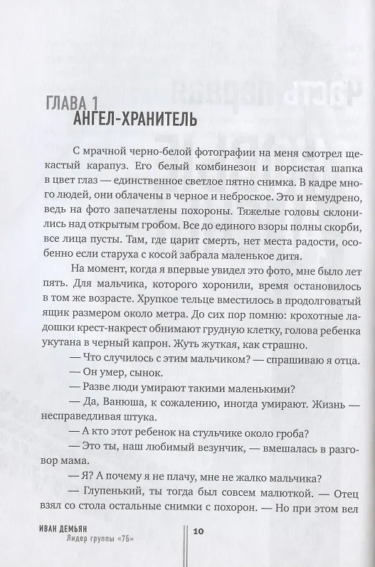 Книга Погнали! Откровенное и захватывающее путешествие по дорогам молодости (Иван Демьян) — 4