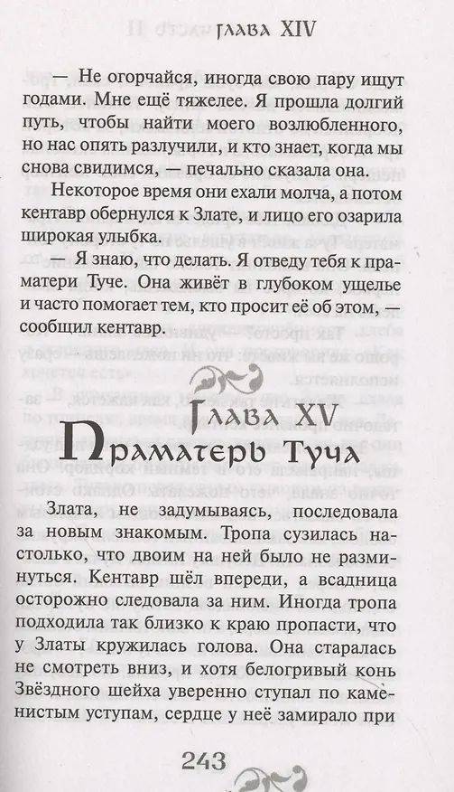 Книга Гордячка (Тамара Крюкова) — 6