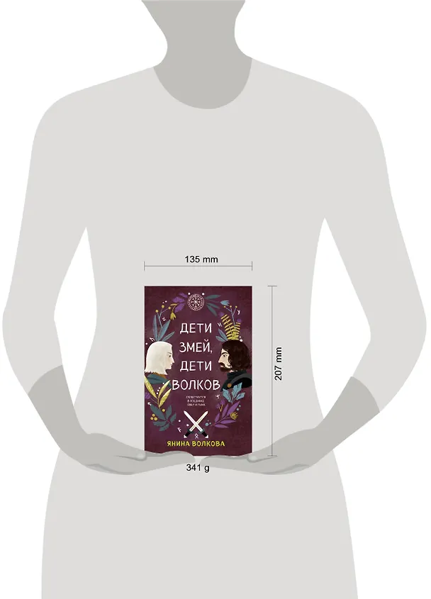 Книга Комплект из 3-х книг: Дети луны, дети солнца (#1) + Дети золота, дети песка (#2) + Дети змей, дети волков (#3) (Янина Волкова) — 9