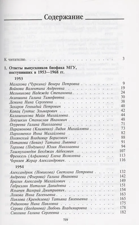 Книга Новоселье биологов МГУ на Ленгорах (Л.И. Лебедева) — 2