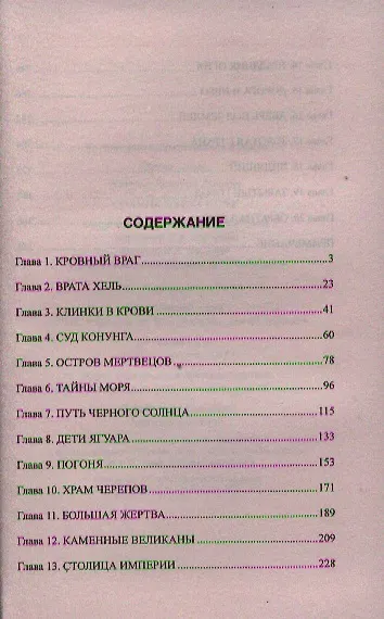 Книга Солнце цвета ночи (Дмитрий Казаков) — 2