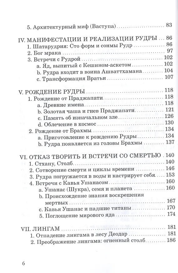 Книга Присутствие Шивы (Стелла Крамриш) — 3