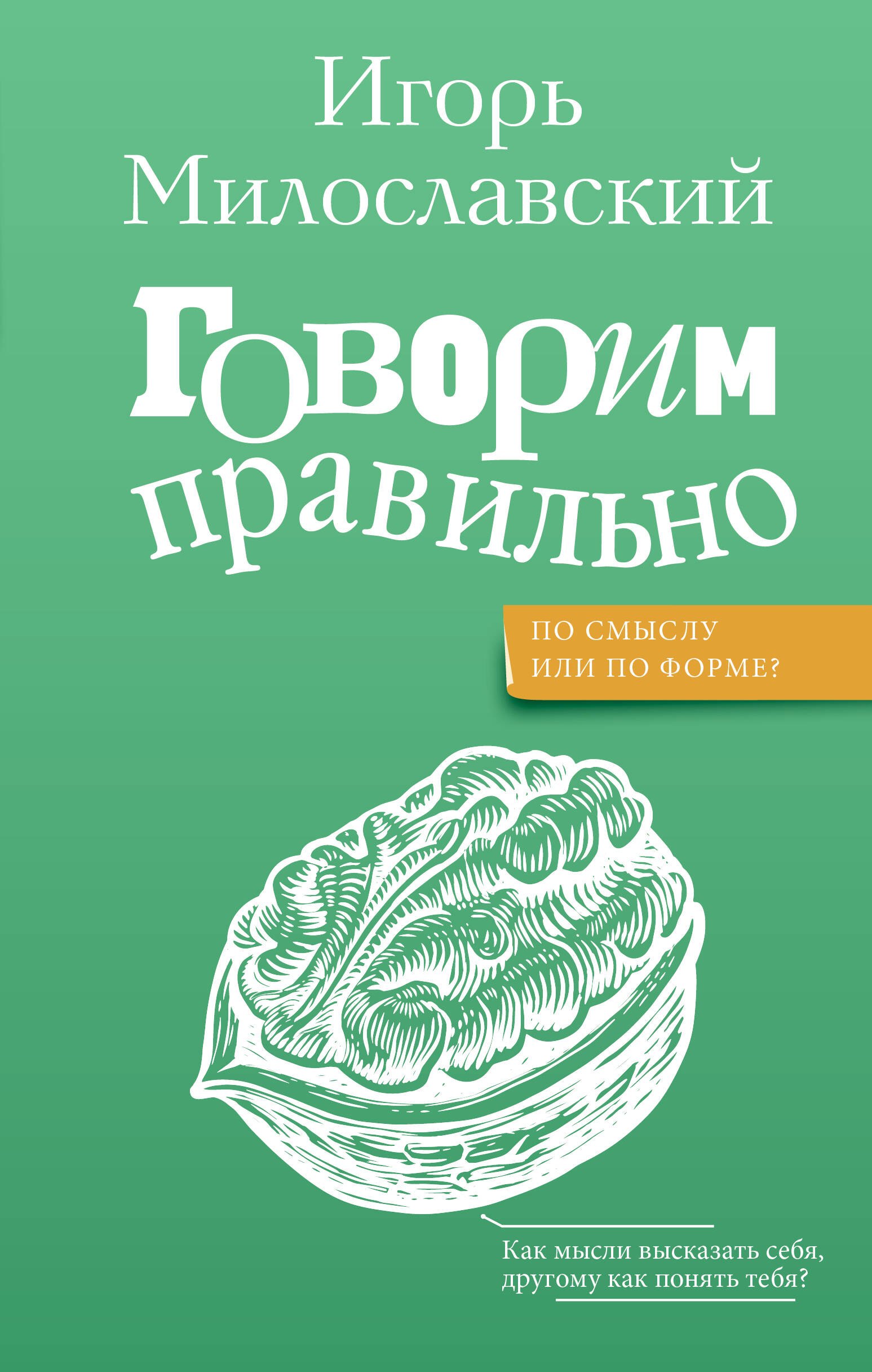 

Говорим правильно: по смыслу или по форме