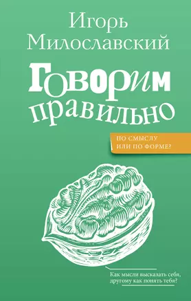 Говорим правильно: по смыслу или по форме? — 3046883 — 1