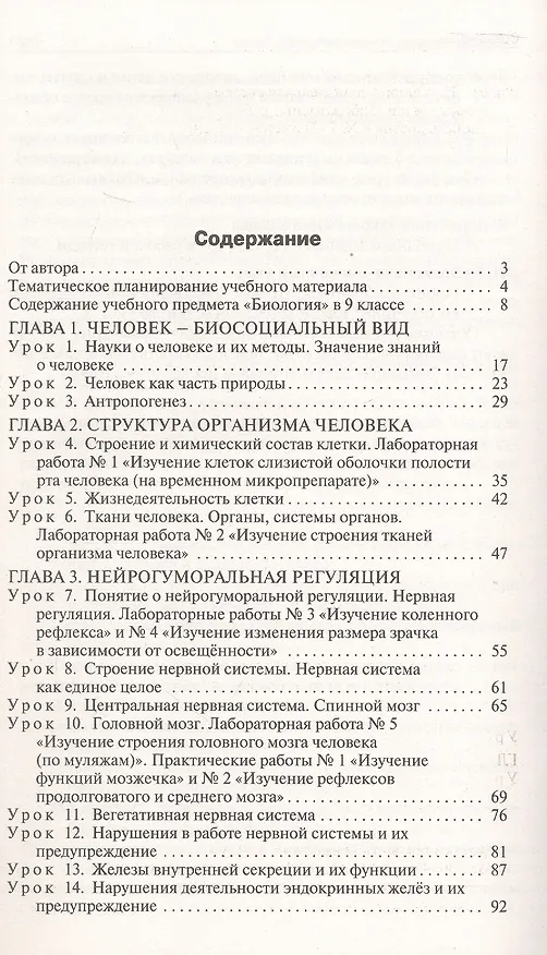 Книга Поурочные разработки по биологии. 9 класс. Пособие для учителя. К УМК В.В. Пасечника (М.: Просвещение) (Николай Богданов) — 2