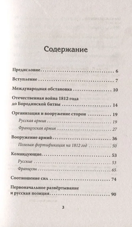 Книга Бородино: Стоять и умирать! Предисловие Дмитрий GOBLIN Пучков (Борис Юлин, Дмитрий Пучков) — 2