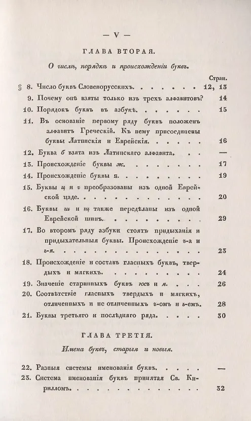 Книга Филологические наблюдения над составом русского языка. Первое рассуждение: О простых и сложных звуках () — 3